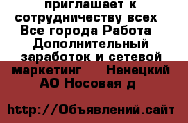 avon приглашает к сотрудничеству всех - Все города Работа » Дополнительный заработок и сетевой маркетинг   . Ненецкий АО,Носовая д.